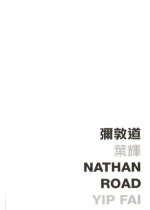 Nathan Road 彌敦道  (Out of stock)（缺貨）