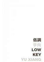 Low Key 低調  (Out of stock)（缺貨）