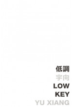 Low Key 低調  (Out of stock)（缺貨）