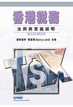 香港稅務 2013–14