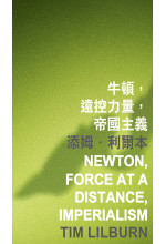 Newton, Force at a Distance, Imperialism 牛頓，遠控力量，帝國主義
