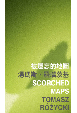 Scorched Maps 被遺忘的地圖