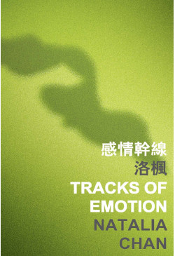 Tracks of Emotion  感情幹線