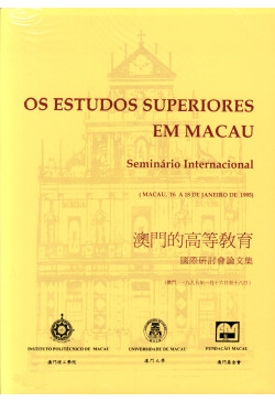 澳門的高等教育國際研討會論文集Os Estudos Superiores em Macau