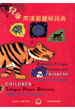 兒童英漢葡圖解詞典