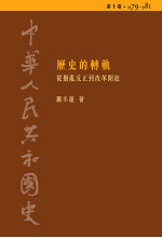 中華人民共和國史 (第十卷) (缺貨)