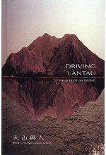Driving Lantau: Whisper of an Island (with DVD) 大山與人