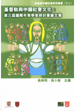 基督教與中國社會文化