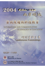 兩岸四地資訊及通訊科技教育 2004 Chinese Information and Communication Technology in Education Conference Proceedings
