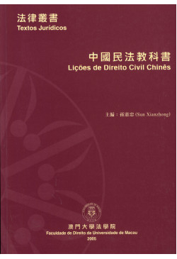 中國民法教科書