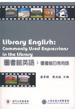 圖書館英語 Library English