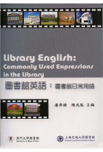 圖書館英語 Library English