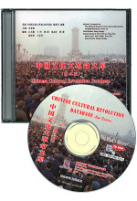 The Chinese Cultural Revolution Database (3rd Edition)  中國文化大革命文庫光碟 (第三版) 